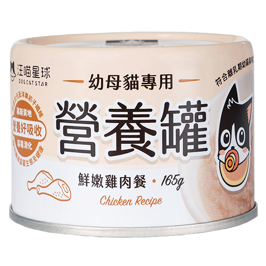 汪喵星球 – 98% 鮮肉無膠幼母貓營養主食罐 (鮮嫩雞餐) 165g (原箱12罐優惠 $252)
