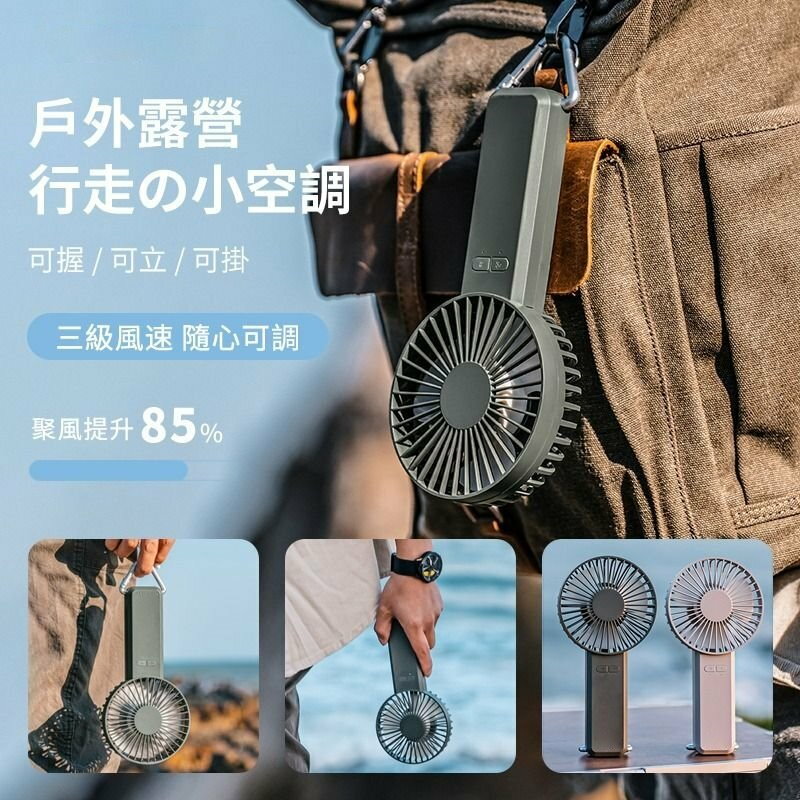 手持户外驅蚊風扇(驅蚊|風扇|應急電源|可手持可座枱可掛)