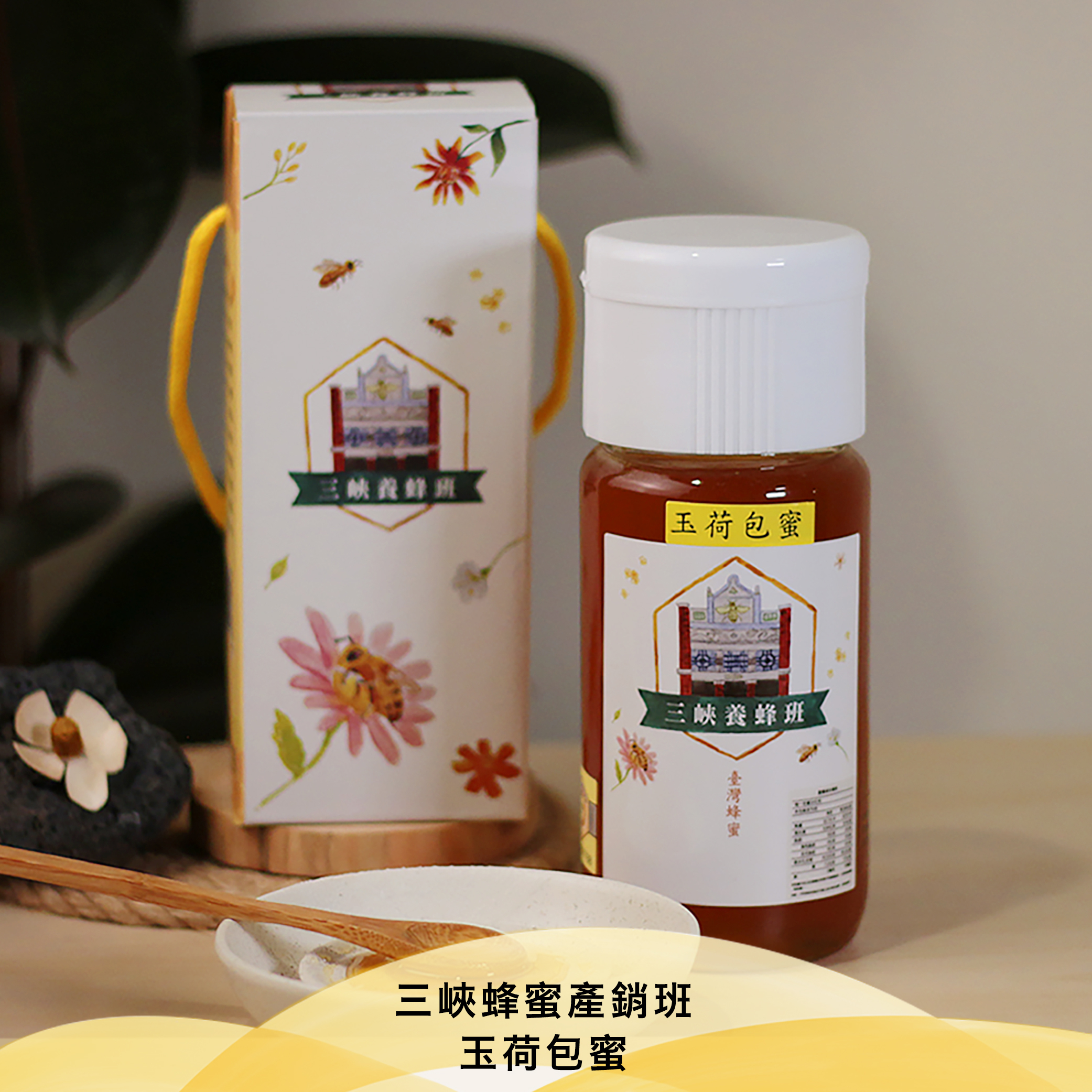 三峽農會💮玉荷包荔枝蜜【 700g/罐】