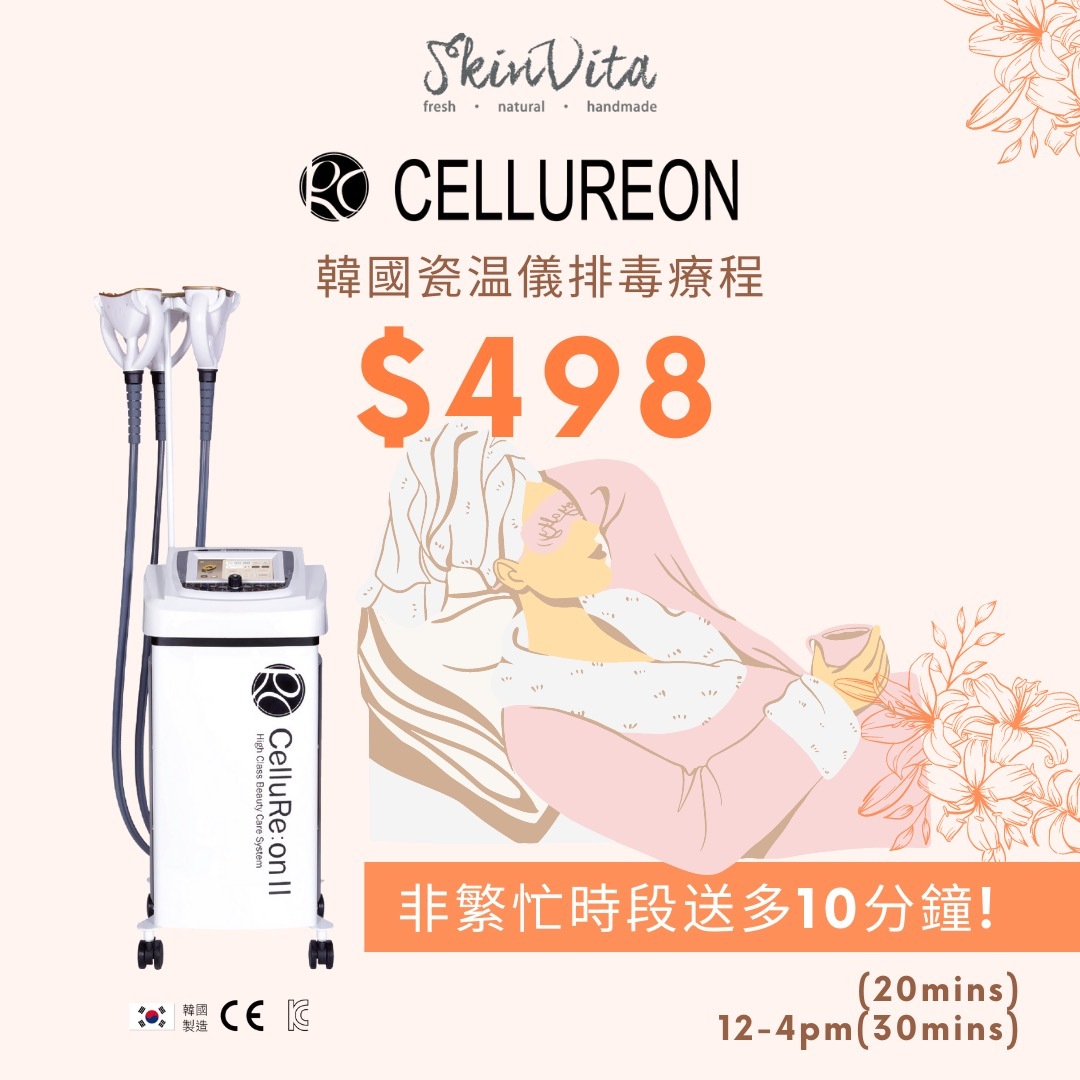 CELLUREON 韓國瓷溫儀排毒療程