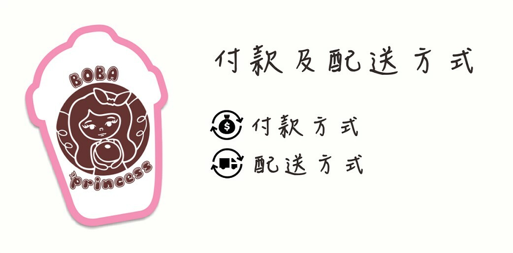 boba princess奶茶舖付款及配送表logo