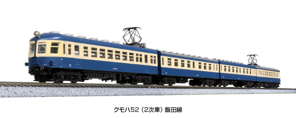 Kato 10-1765 N規 Kumoha 52 (二次車) 飯田線 電車 4輛組