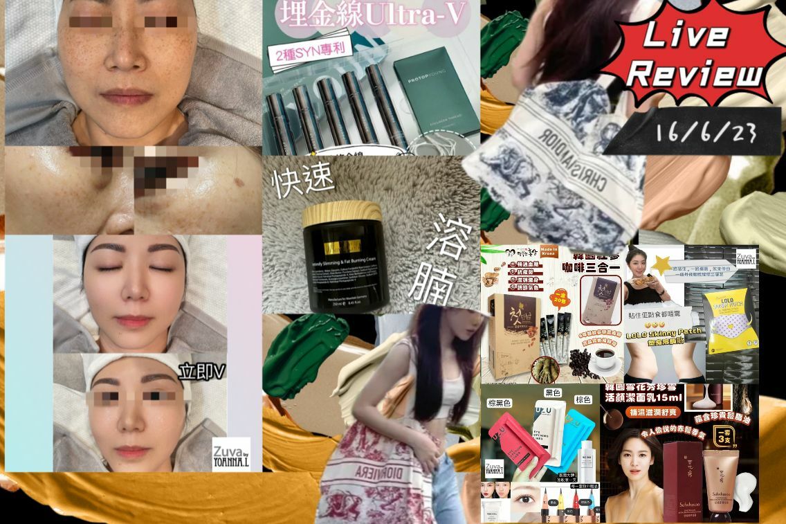 🌈NEW❤️6月第三星期16/6直播扮靚推介 🎊重溫 美妝直播 <LIVE  ✔️