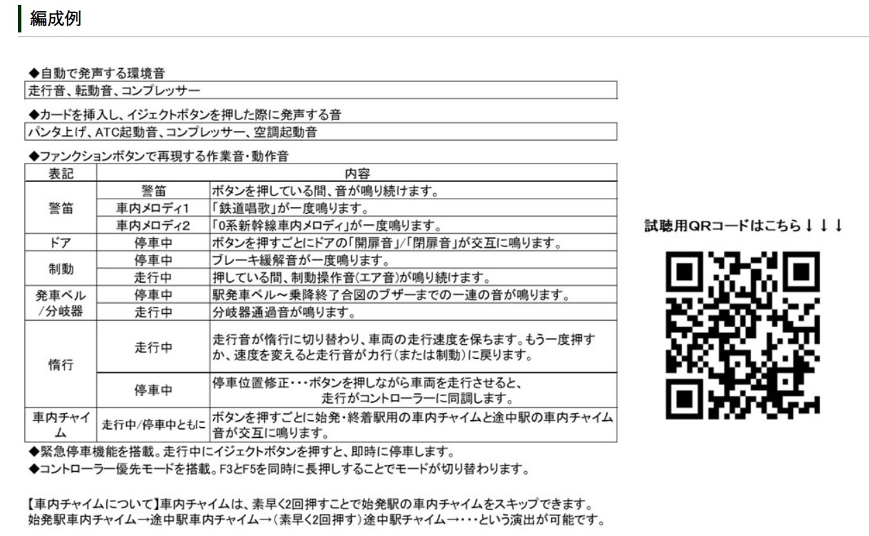 Kato 22-242-2 0系新幹線 音效卡