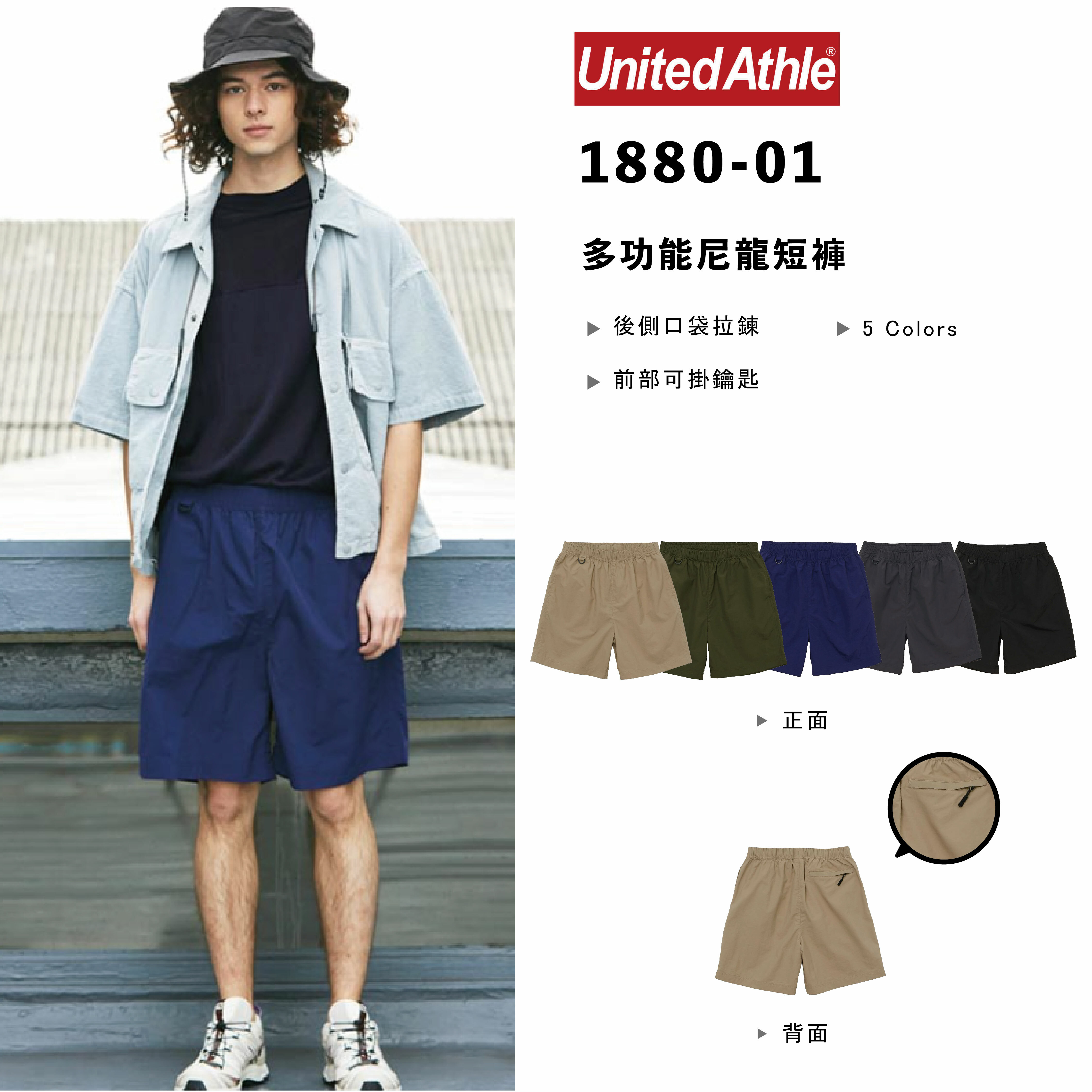 ☆ETW☆【EASY TO WEAR】United Athle 1880-01 尼龍 輕便短褲 工作短褲 休閒褲