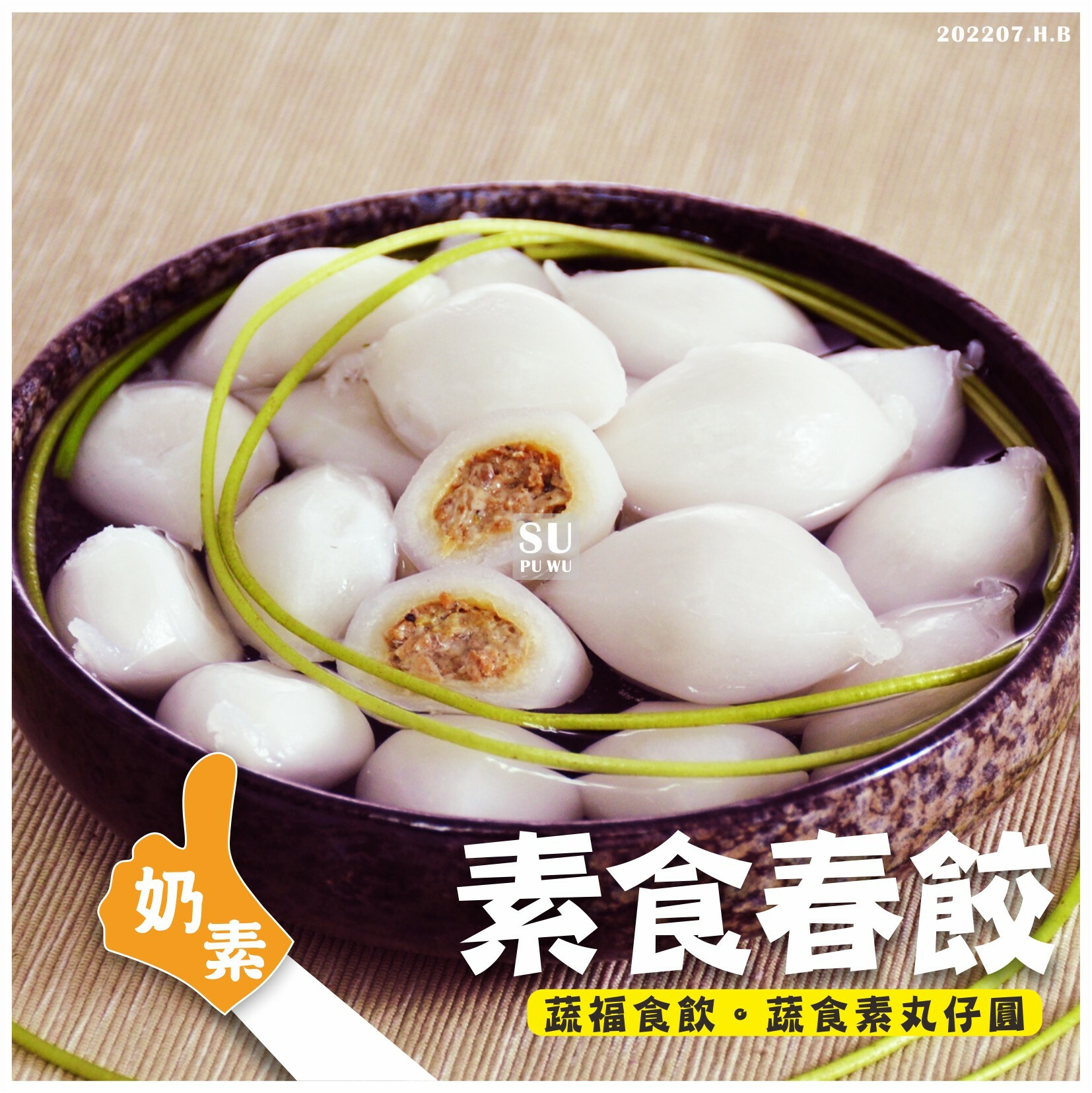 〔四季齋〕春餃【量販包】