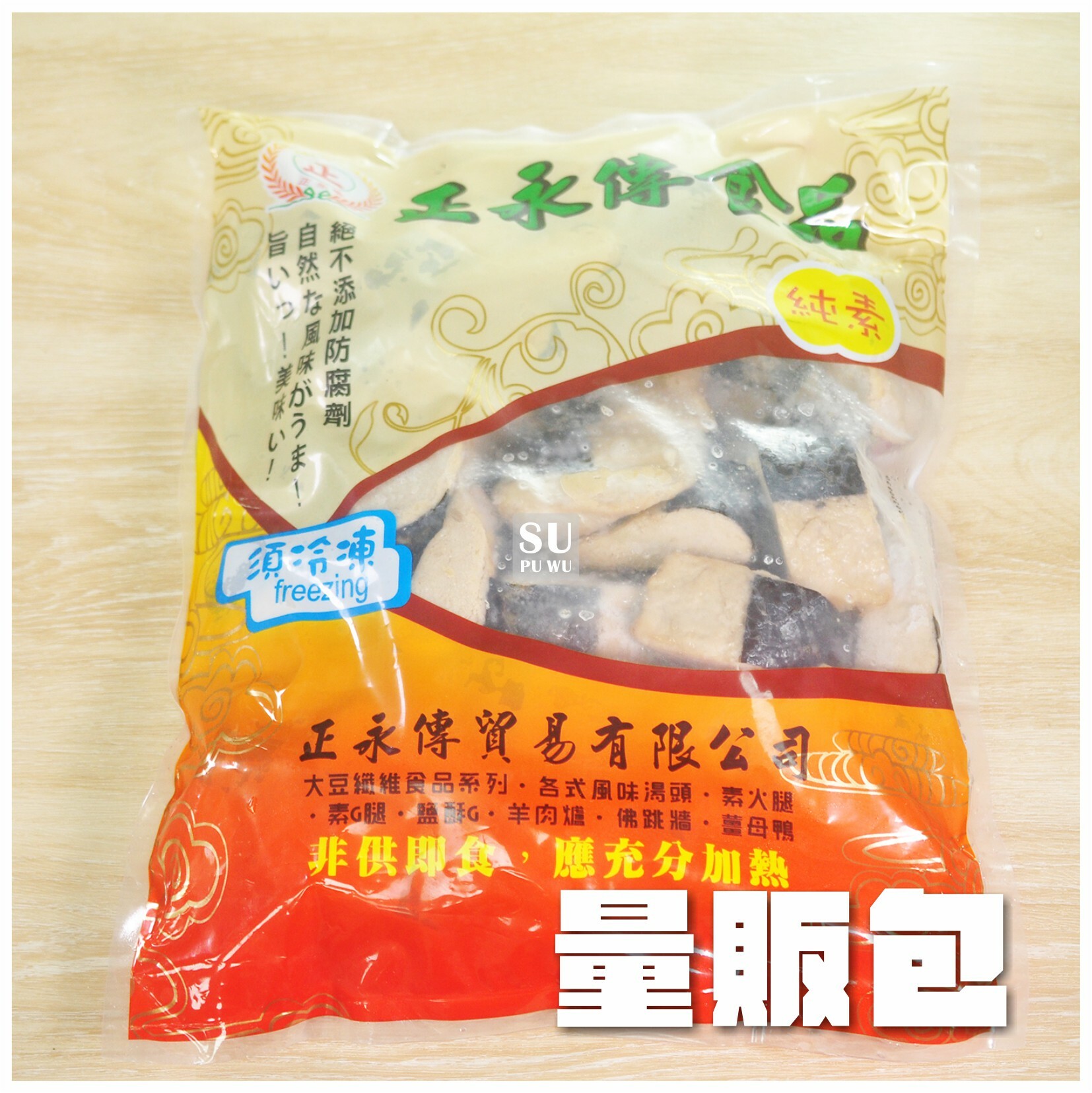 〔正永傳〕純素白帶魚【量販包】