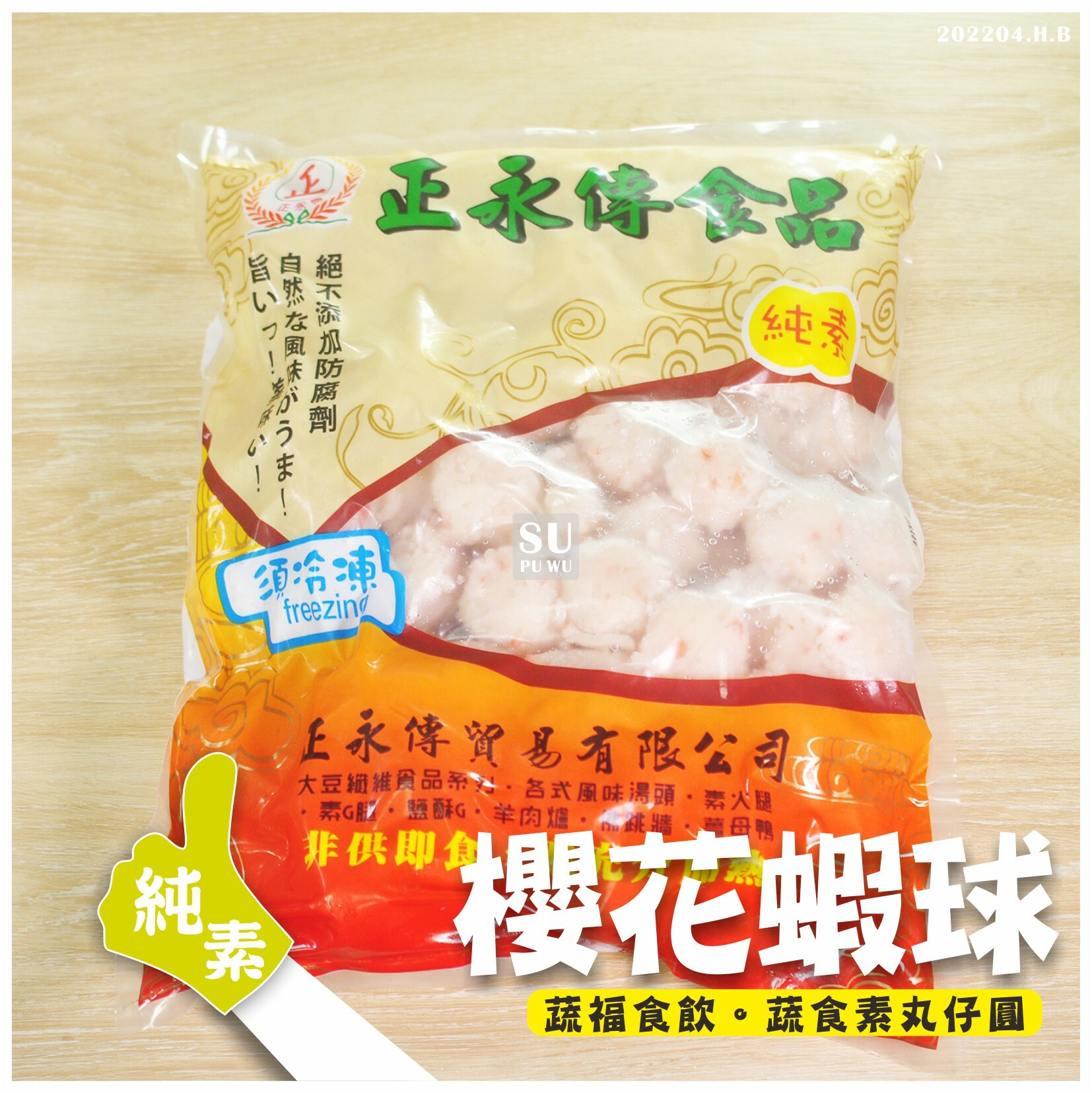 〔正永傳〕櫻花蝦球【量販包】