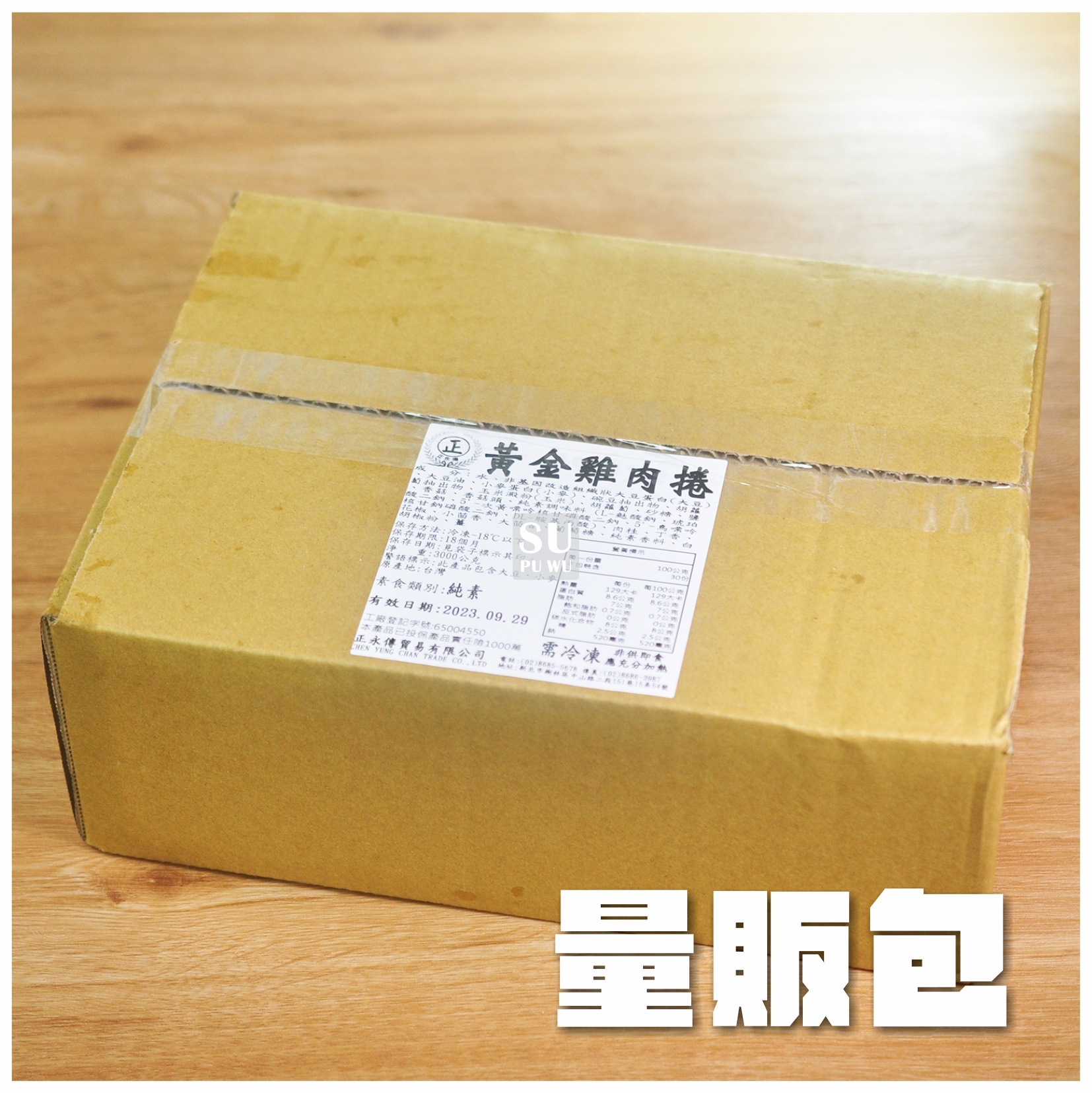 〔正永傳〕黃金雞肉捲【量販包】