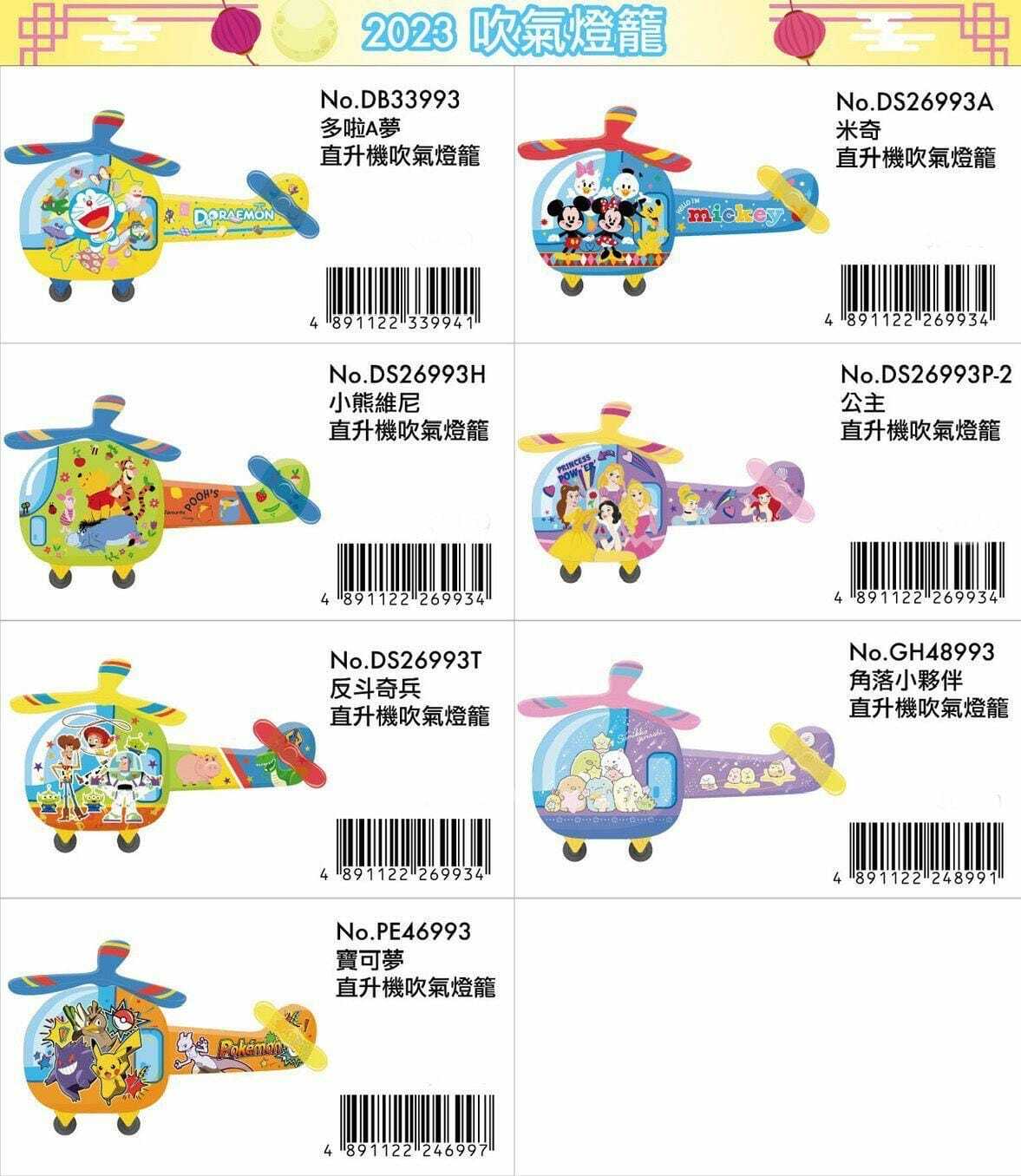 卡通飛行工具系列吹氣燈籠