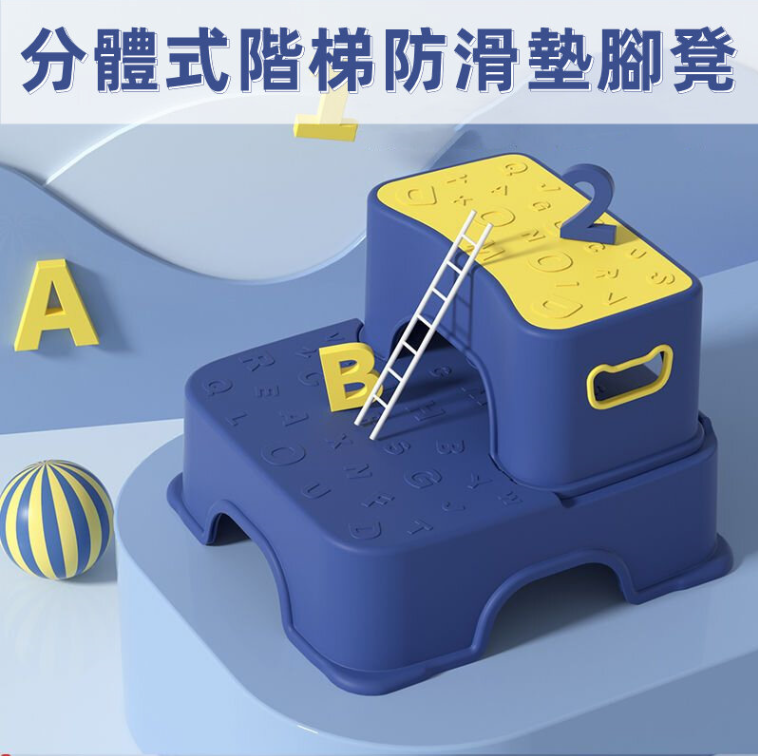 兒童可拆卸雙層防滑墊腳凳