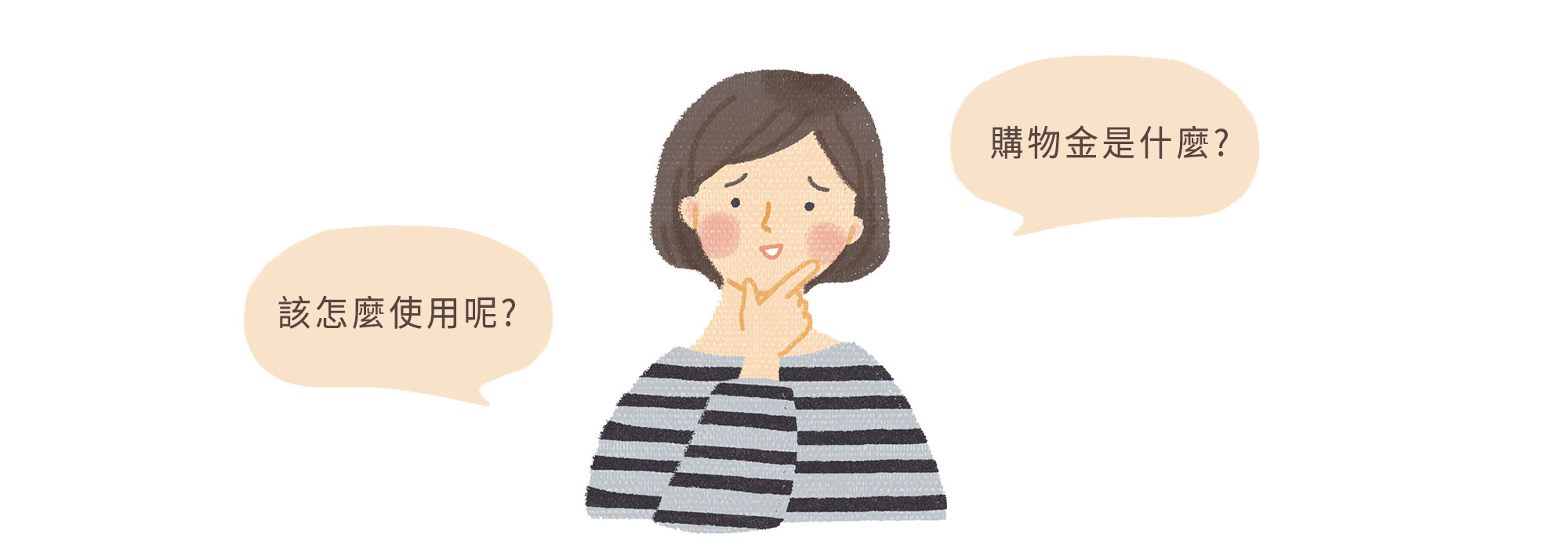 許許兒購物金是什麼?購物金有什麼用途呢?