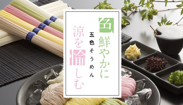 色彩繽紛風味極佳的「五色麵線」