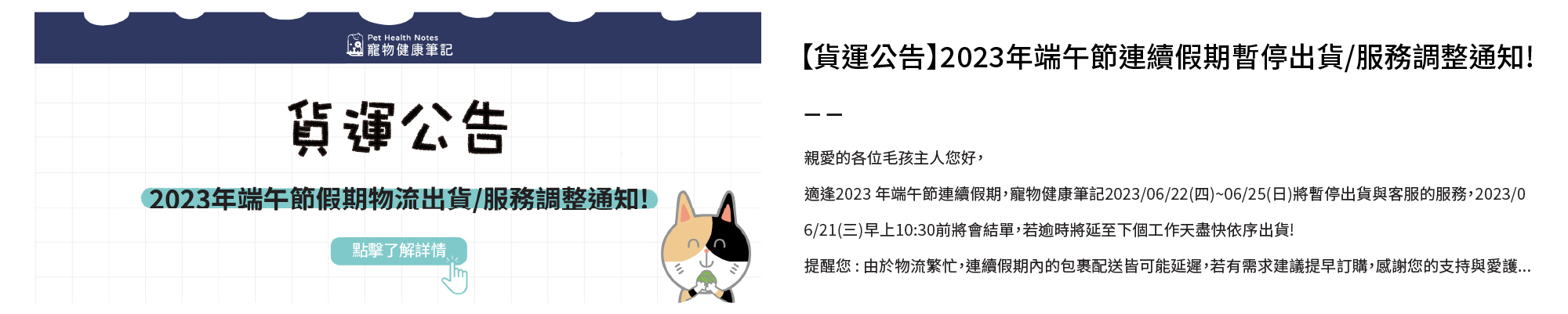 寵物健康筆記,pethealthnotes,寶昕,毛孩,喵喵,喵星人 ,貓奴日常,貓奴,貓,貓,狗,狗狗,pet,dog,cat,寵物,官網,端午節,連假,貨運,客服,暫停,暫停出貨,調整,通知