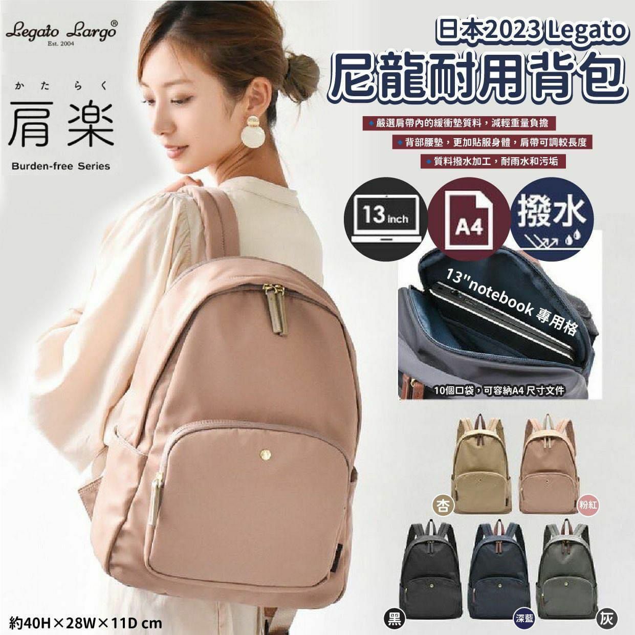 日本🇯🇵2023 Legato尼龍耐用背包