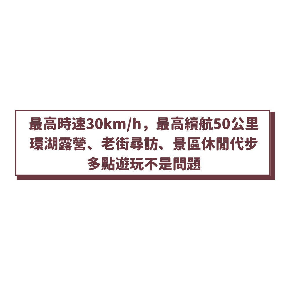 Waymax R10電動滑板車續航能力高達40公里，較遠距離的移動都不是問題