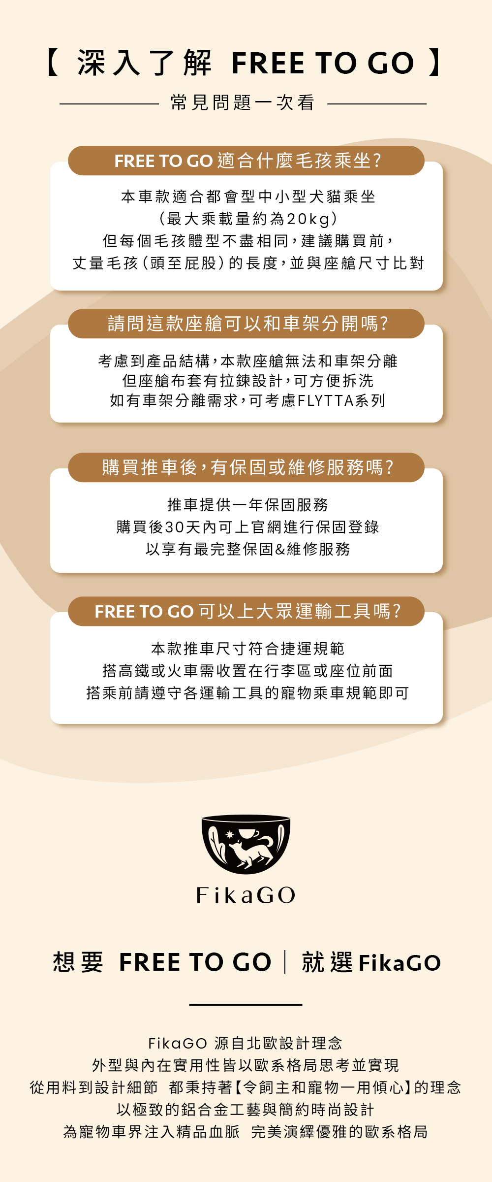 FREE TO GO一秒自動收車_59˚N大道