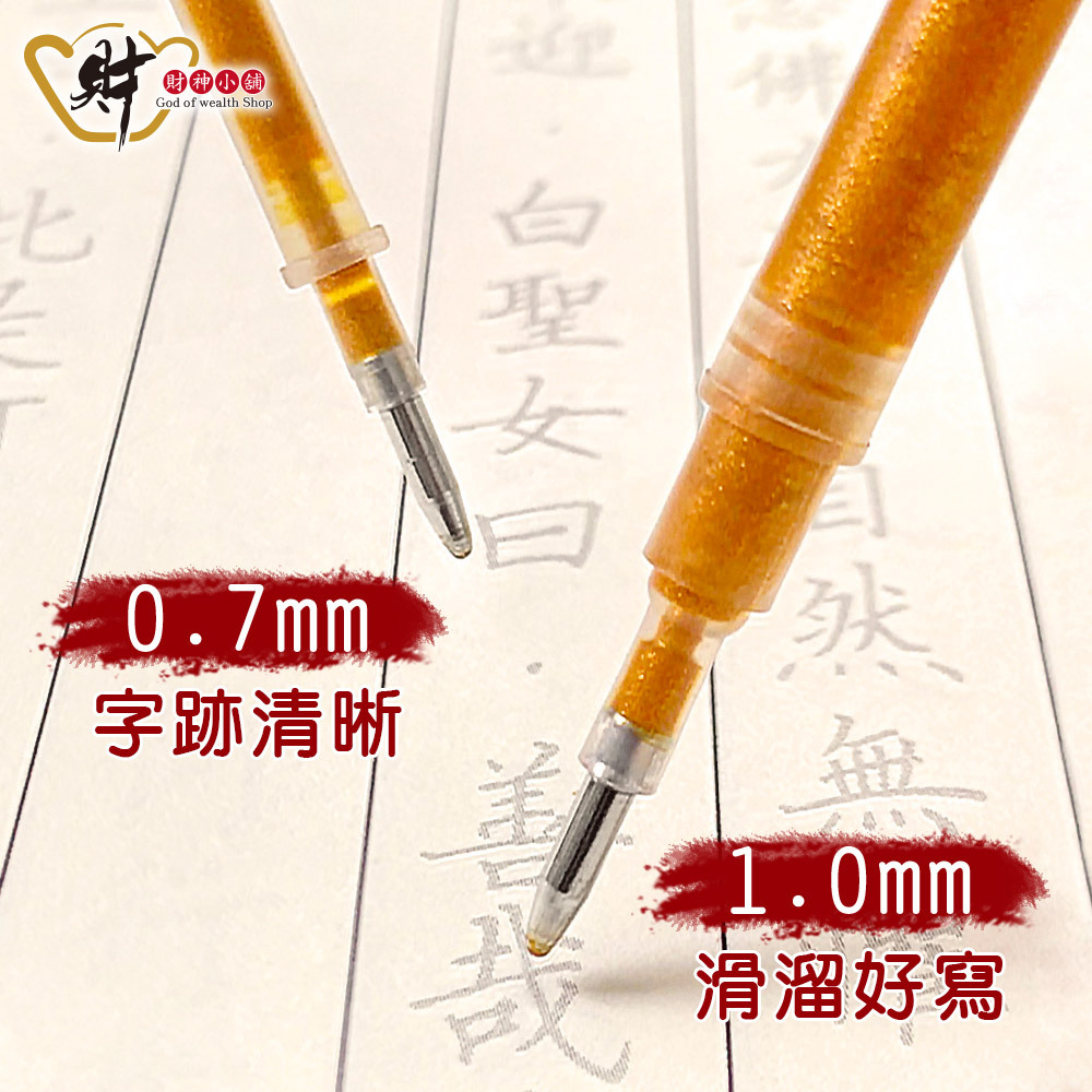 【財神小舖】黃金抄經檀香筆 1+12 (兩款任選)