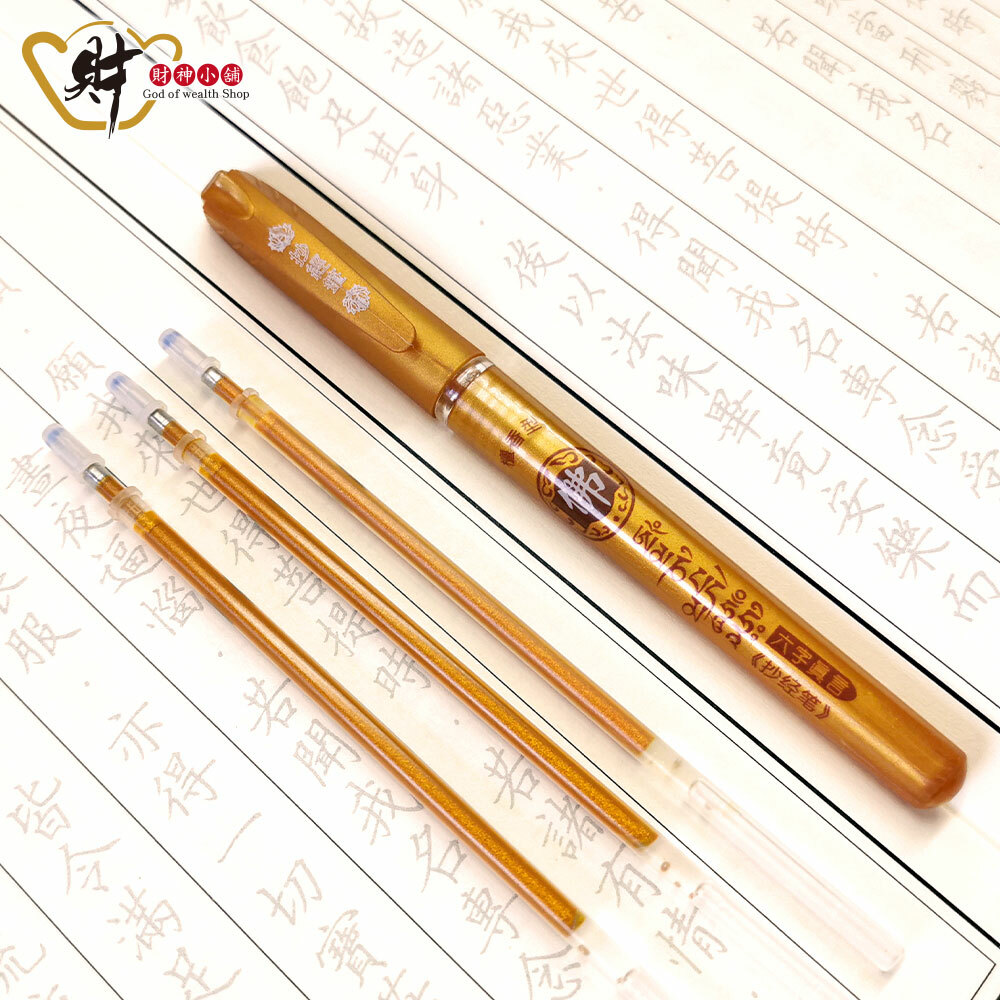 【財神小舖】黃金抄經檀香筆 - 8支筆芯 (兩款任選)
