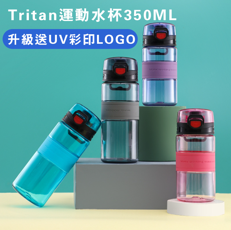 破盤價 Tritan運動水杯350ML 升級送UV彩印LOGO SL1032