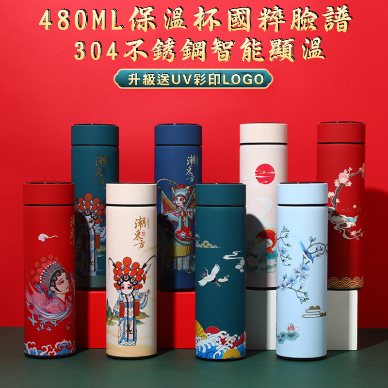480ML保溫杯國粹臉譜304不銹鋼智能顯溫 升級送彩印LOGO SL1892
