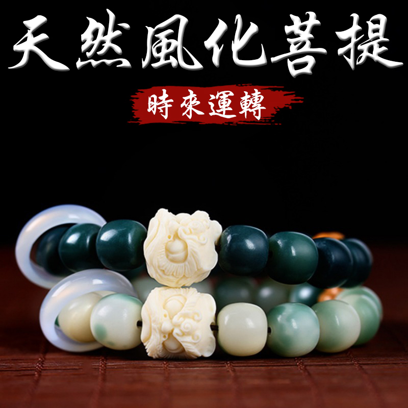 《時來運轉》天然象牙果醒獅風化菩提白瑪瑙跑環手串手鍊