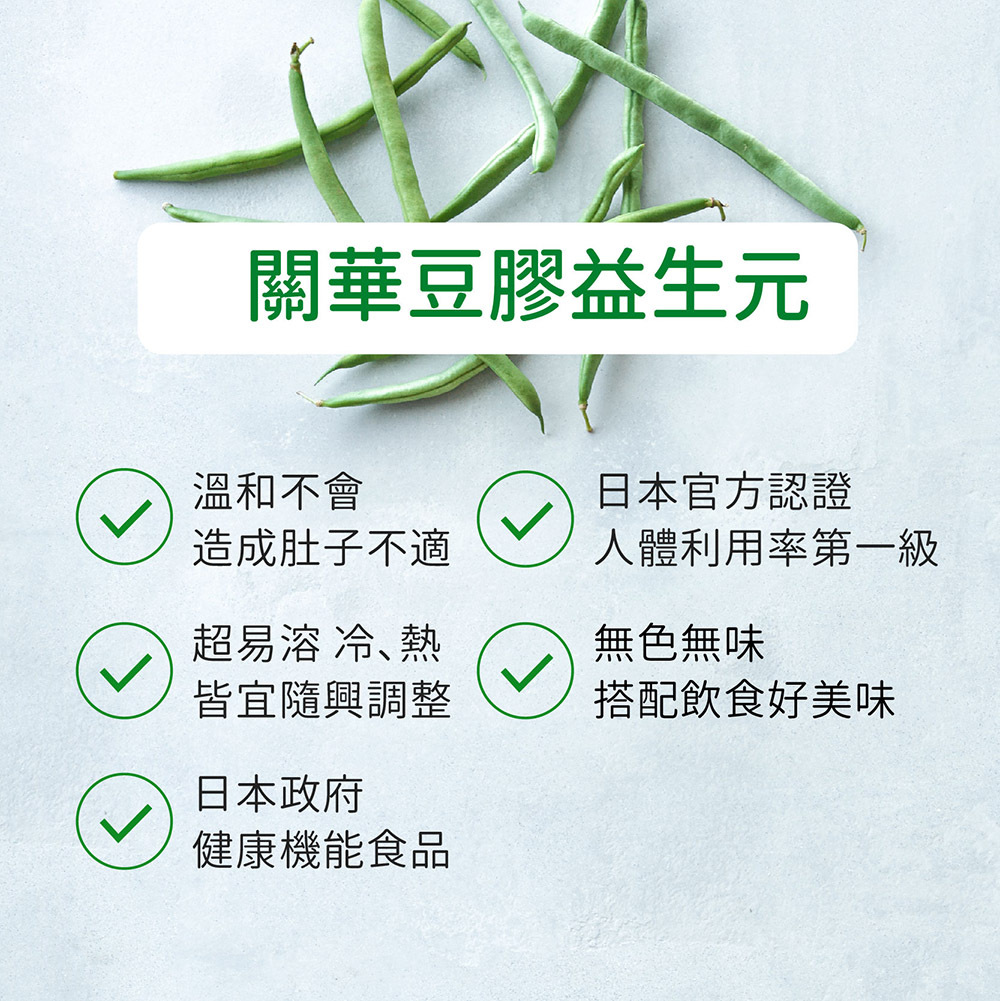 【多件優惠5折起】 COCOFLORA 口口纖 關華豆膠益生元