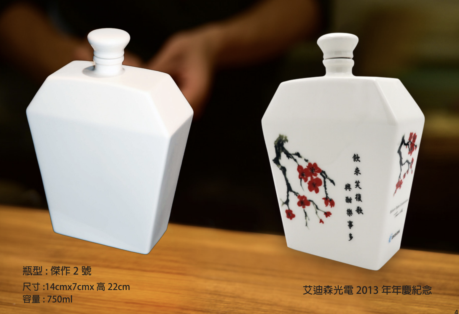 艾迪森光電2013年年慶紀念