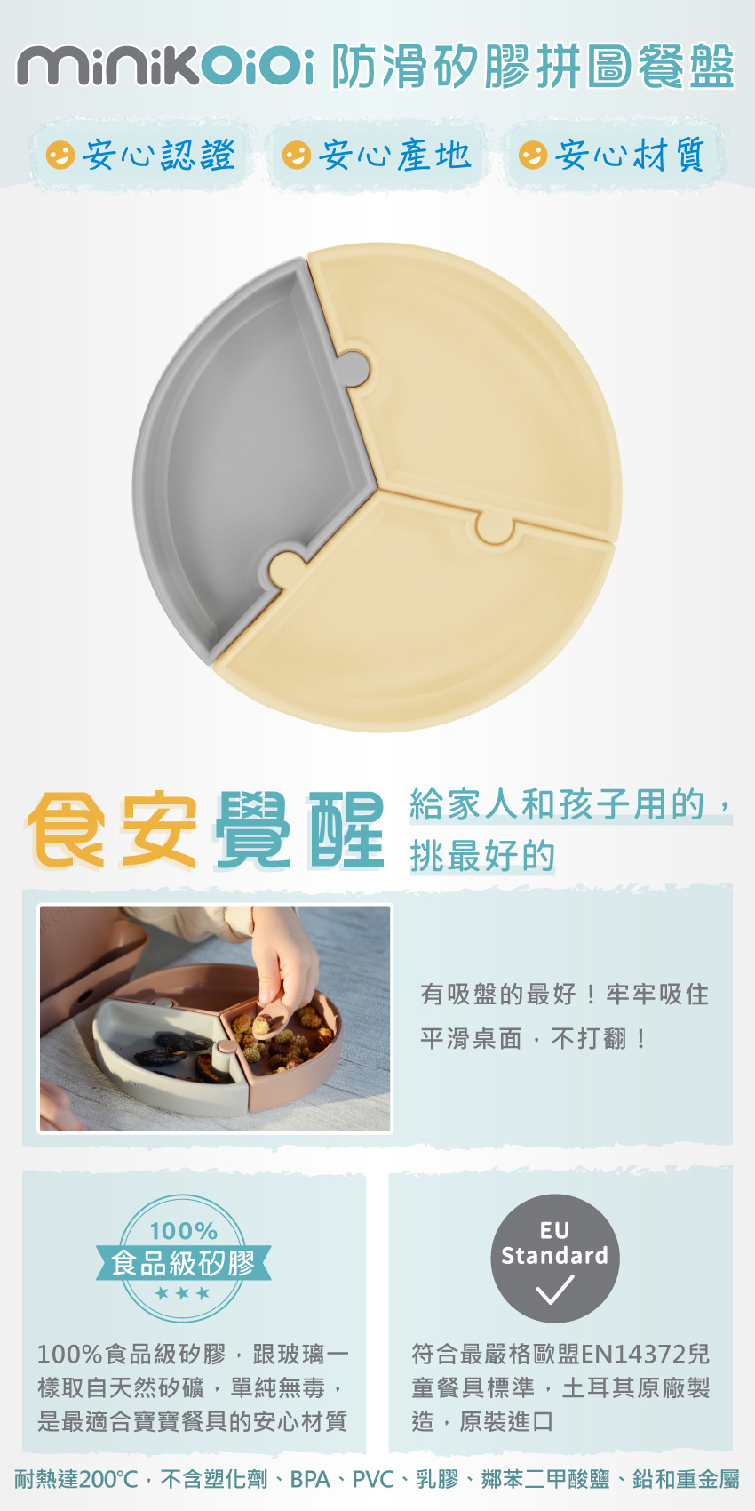 食安覺醒，給家人和孩子用的，挑最好的！有吸盤的最好，牢牢吸住平滑桌面，不打翻！100%食品級矽膠，是最適合寶寶餐具的安心材質，符合最嚴格歐盟EN14372兒童餐具標準