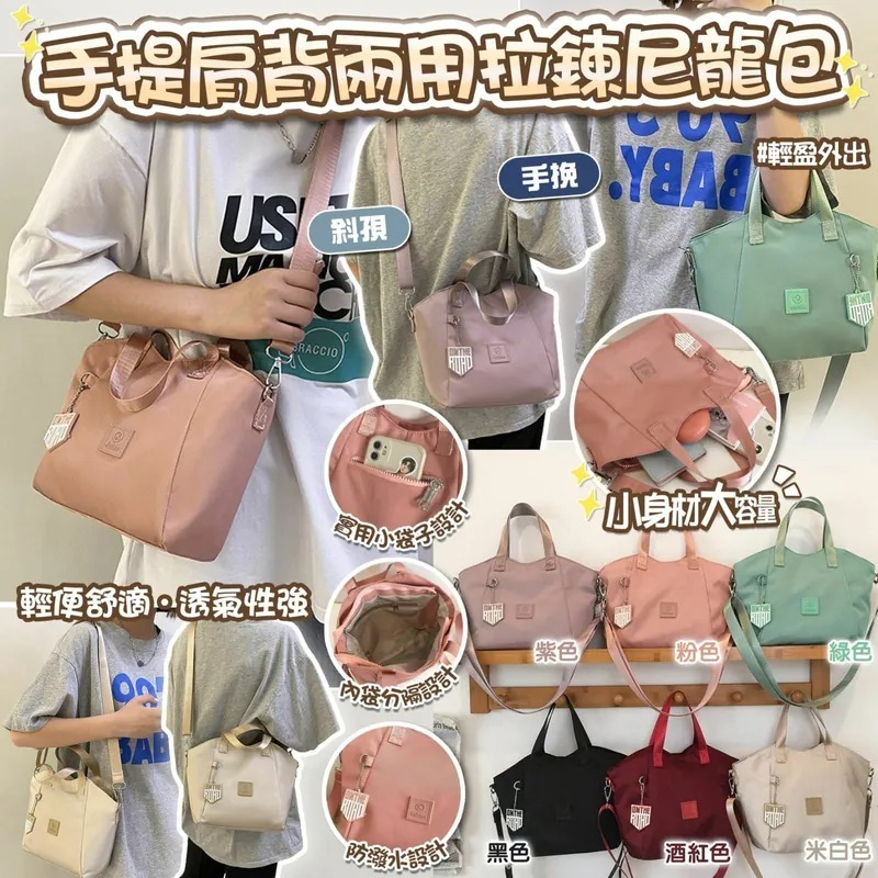 手提肩背兩用拉鍊尼龍包