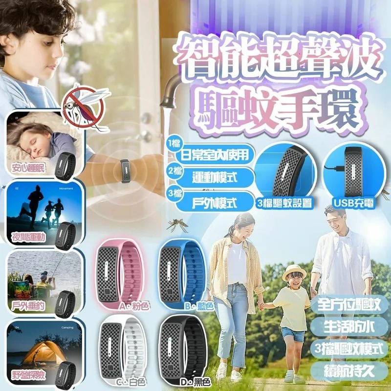 智能超聲波驅蚊手表