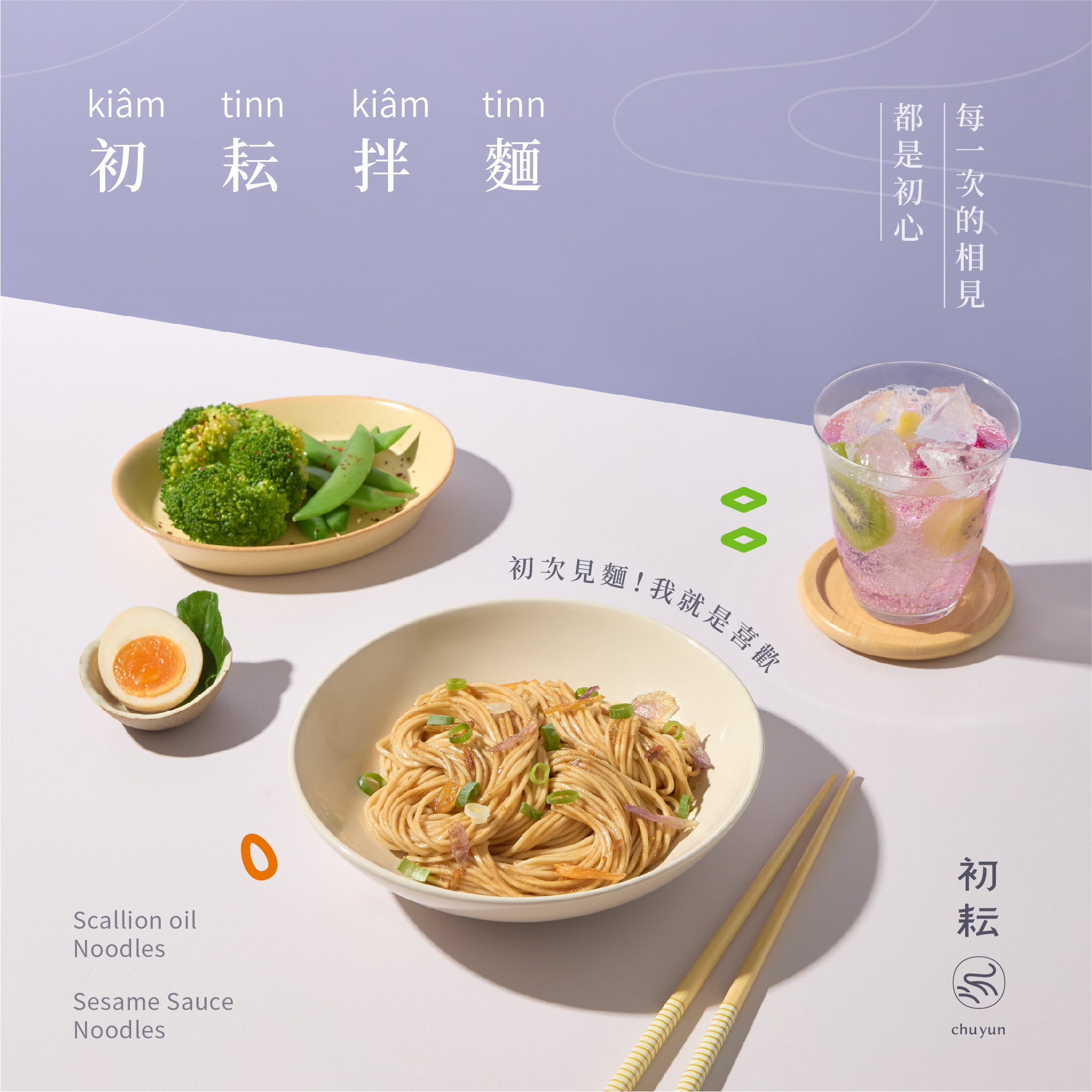 初耘油蔥乾拌麵