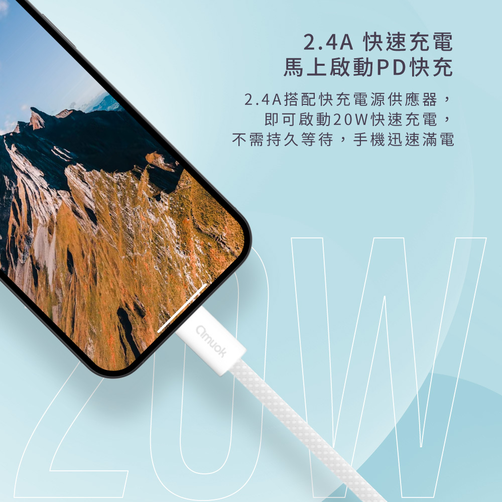 【amuok】20W動彩 Type-C to IOS 快充數據線