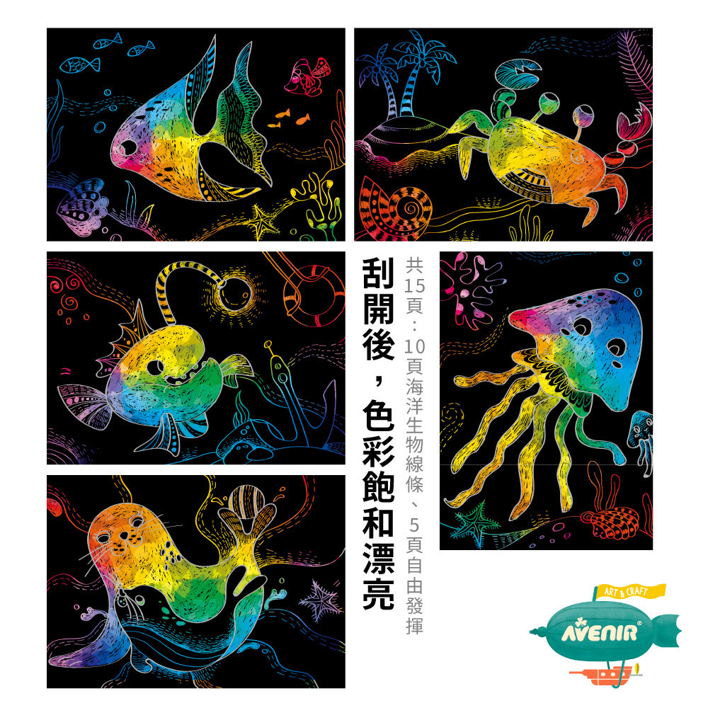 Avenir 我的迷你口袋刮畫本