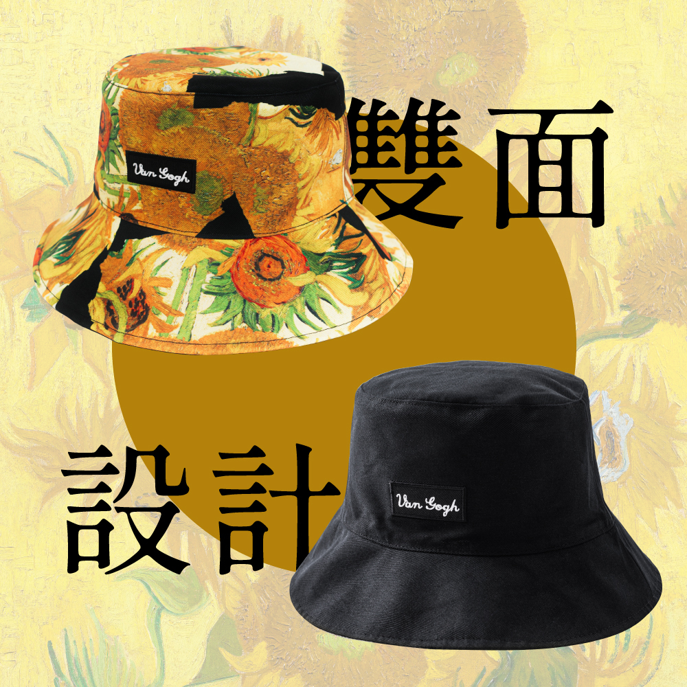 雙面漁夫帽｜梵谷《向日葵》