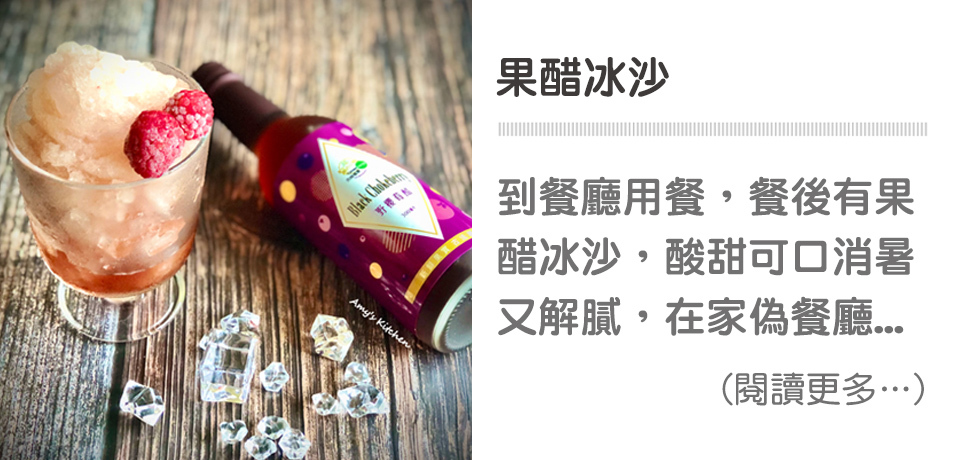 果醋冰沙Aronia Vinegar Smoothie【天時莓果TimesBerries】冷凍莓果 ‧ 有機莓果