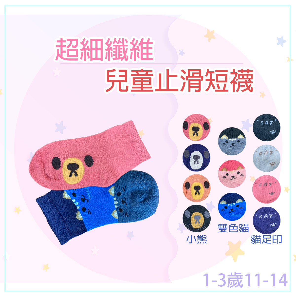 超細纖維止滑寶寶襪。52XX