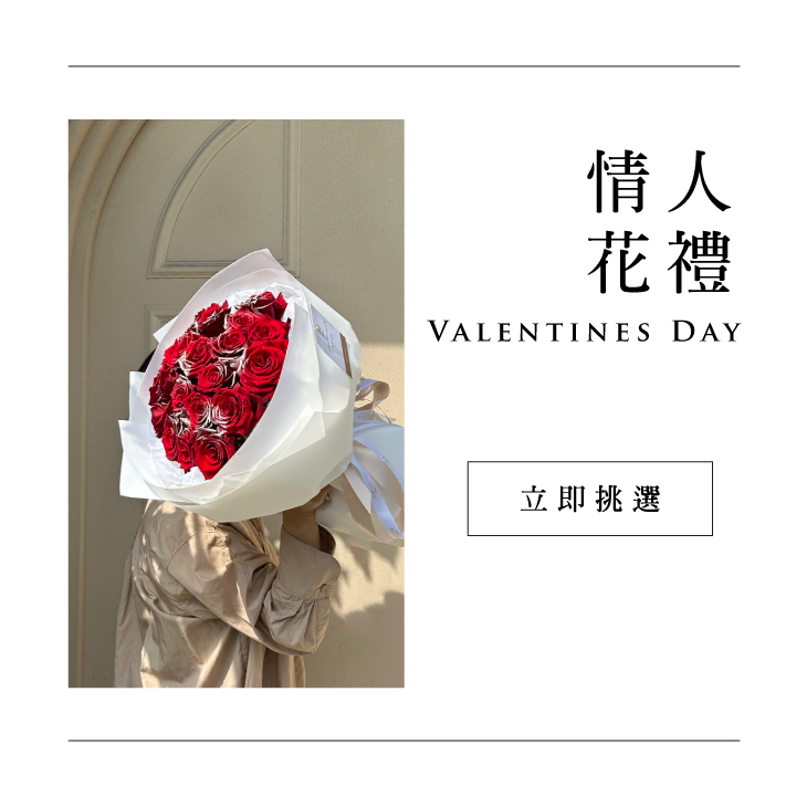 情人花禮