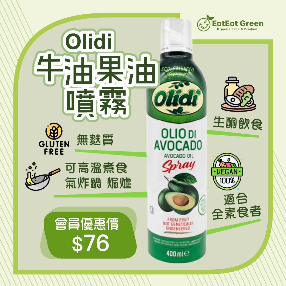 N1: Olidi - 生酮100%牛油果油噴霧 (400ml)