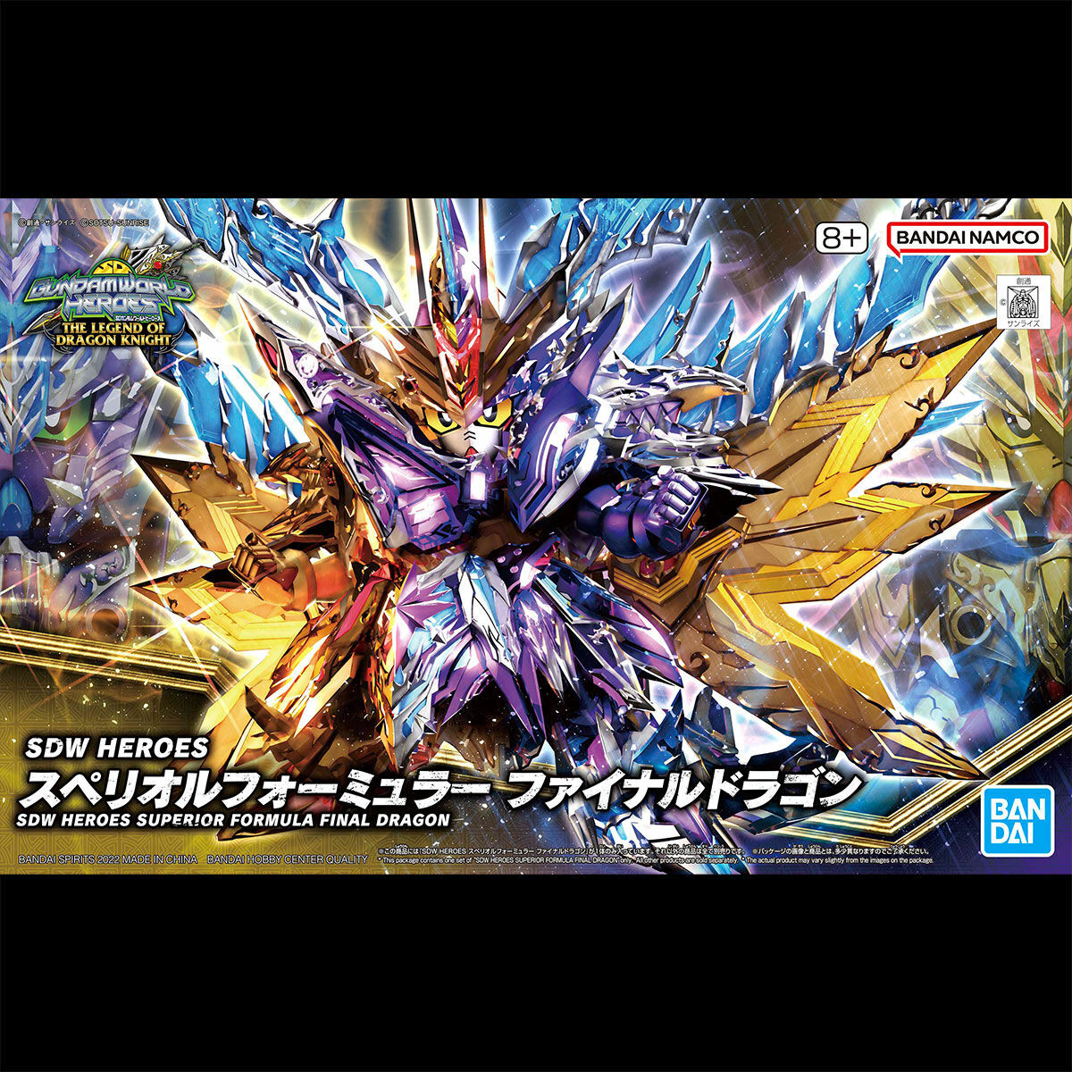 港版 [魂SHOP限定] SD高達世界 群英集 FINAL DRAGON