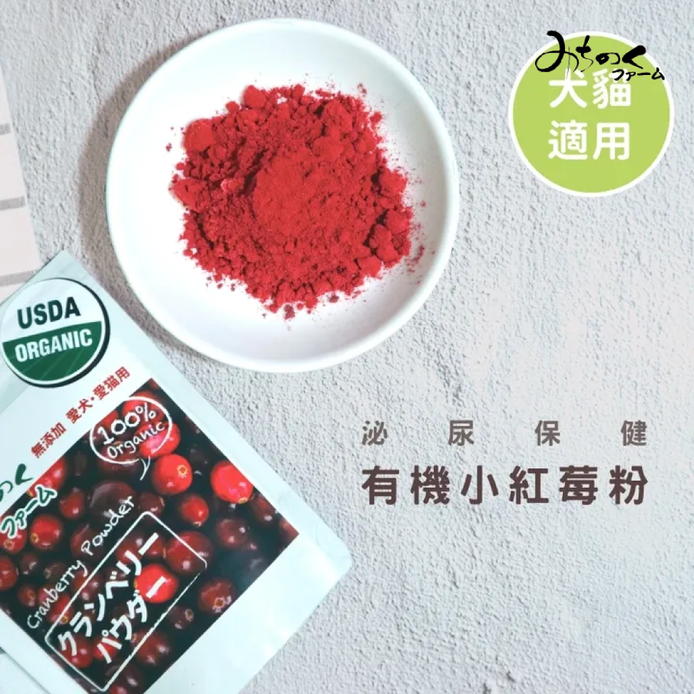 日本陸奧 Michinoku Farm | 小紅莓粉