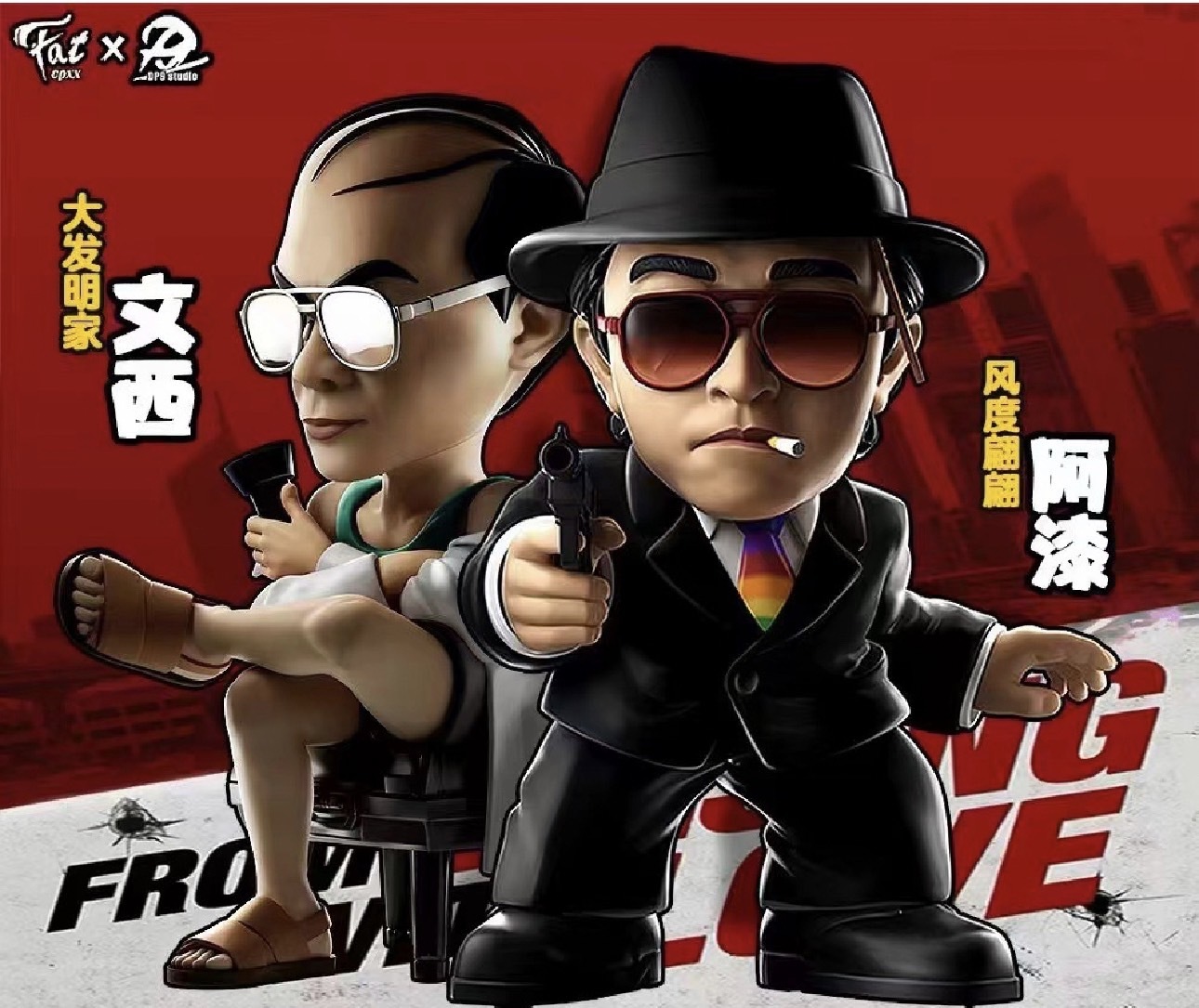 國產凌凌漆公仔 文西＆阿漆