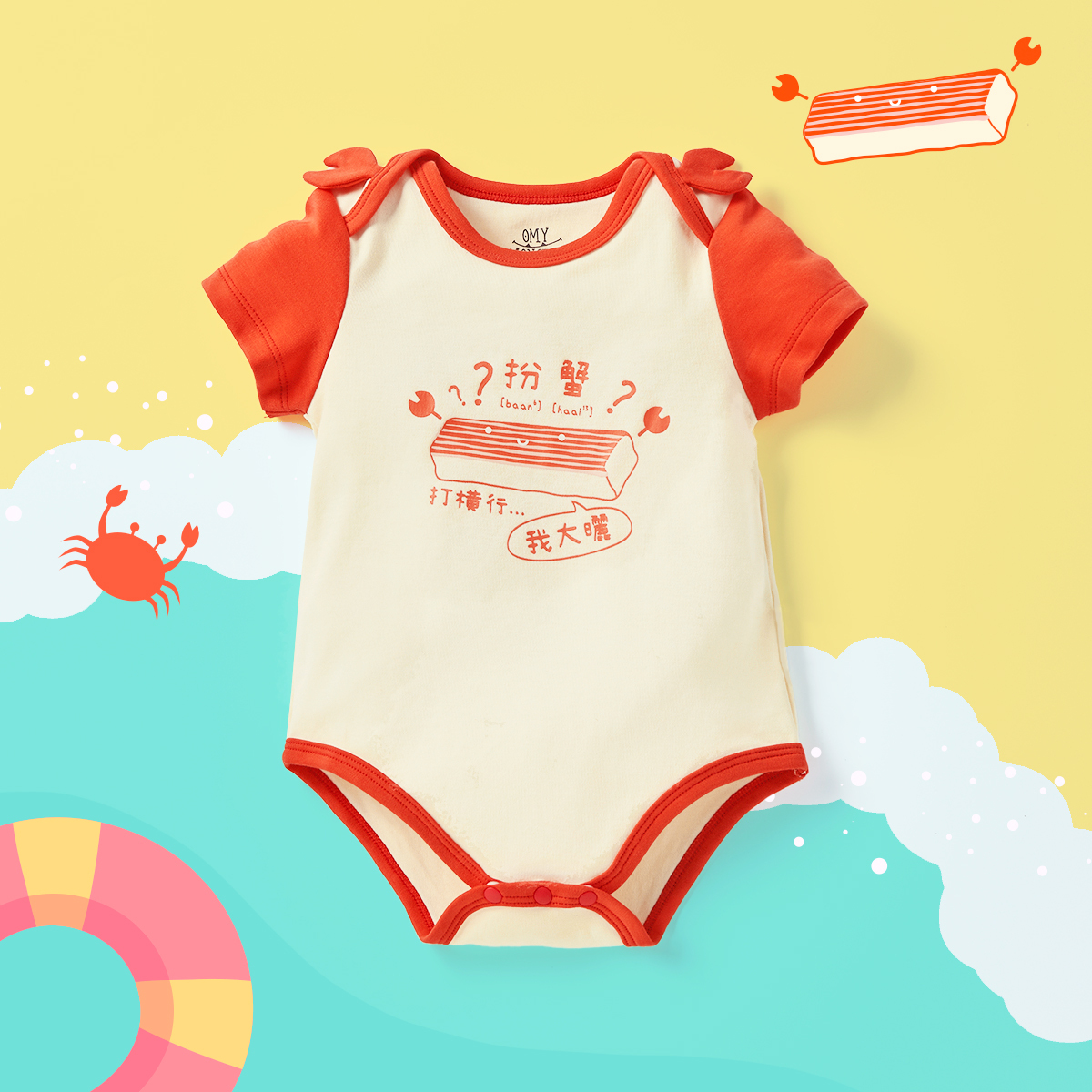 OMBS23_「扮蟹」短袖包屁衣