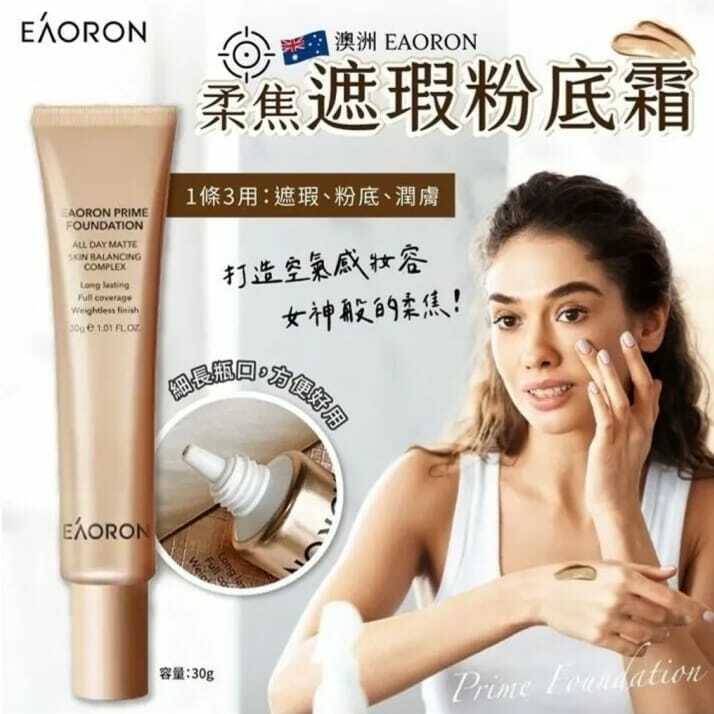 EAORON柔焦遮瑕粉底霜30g