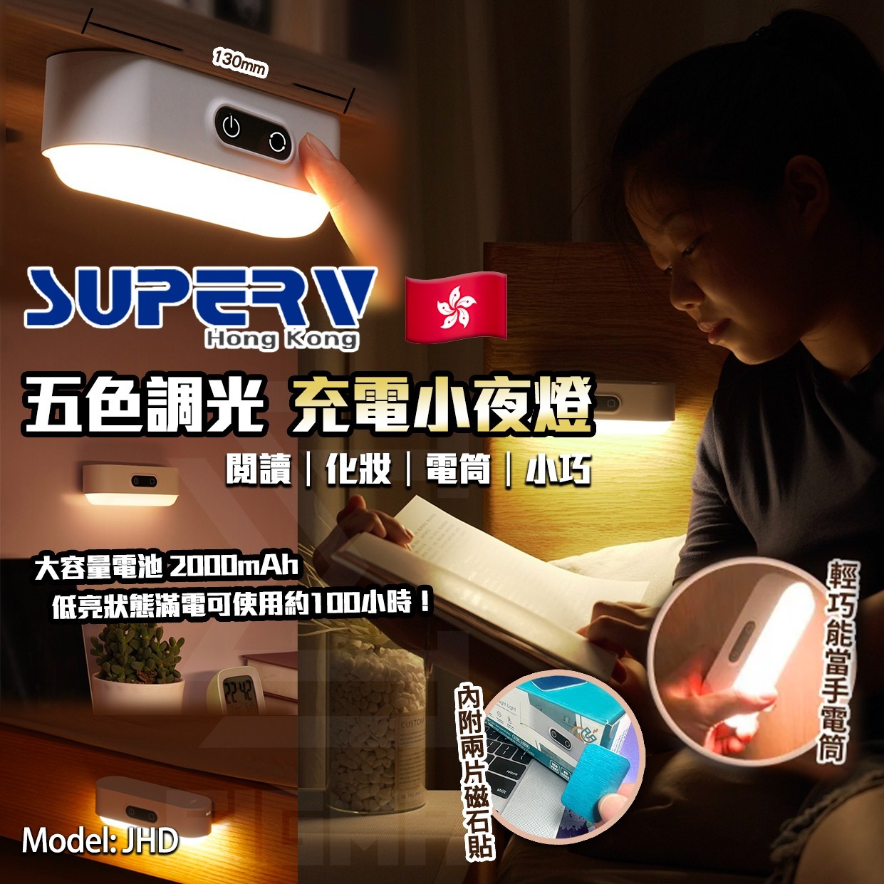 Super V充電LED閱讀燈
