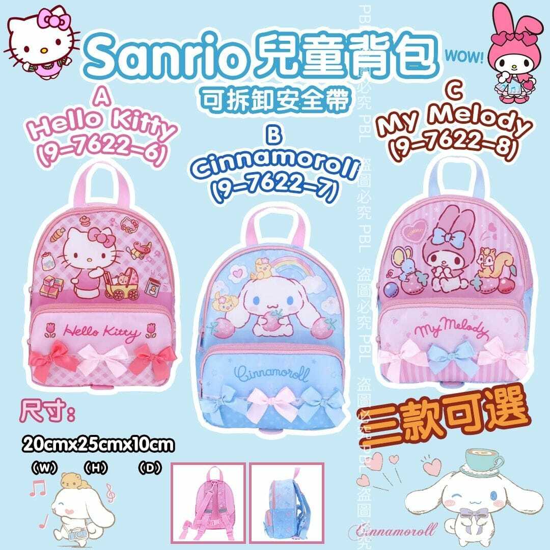 Sanrio兒童背包帶可拆卸安全帶