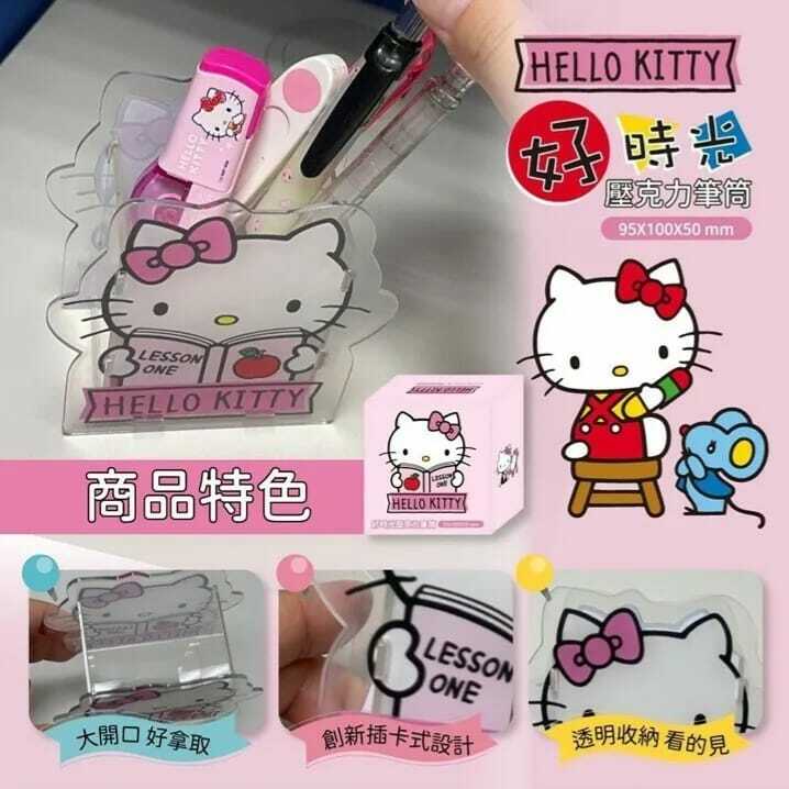 Hello Kitty好時光壓克力筆筒