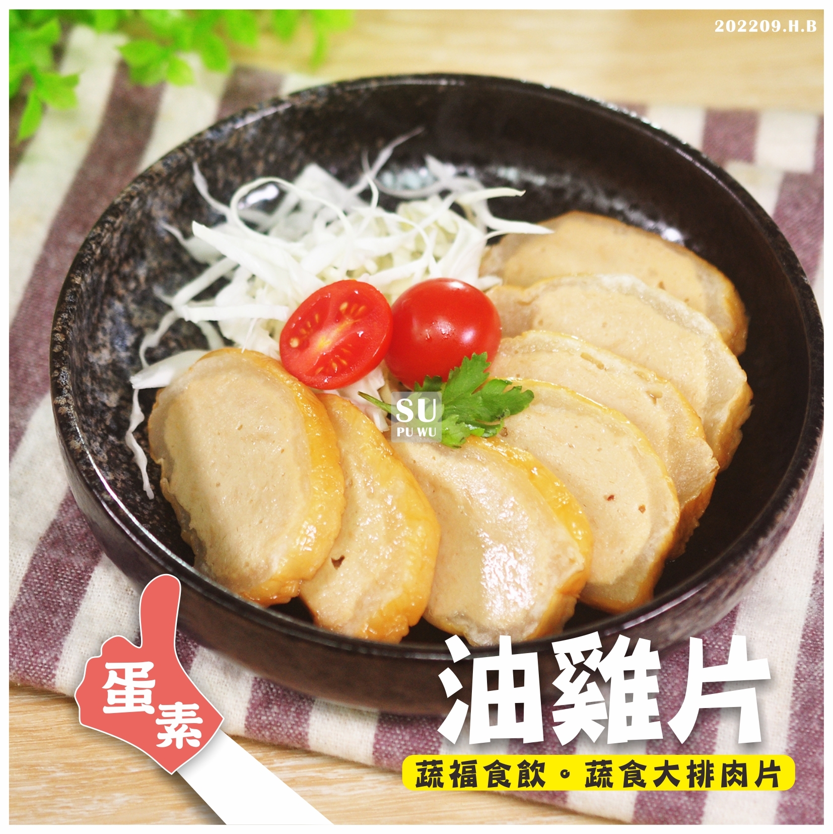 〔大政〕素油雞片【量販包】