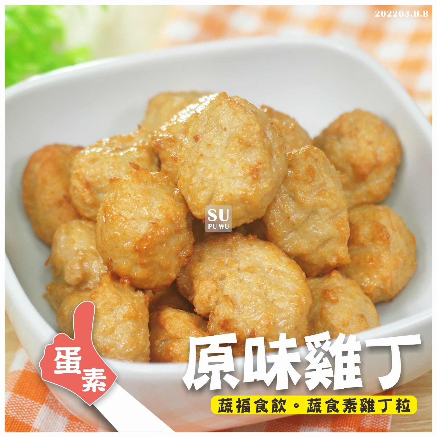 〔大政〕原味雞丁【量販包】