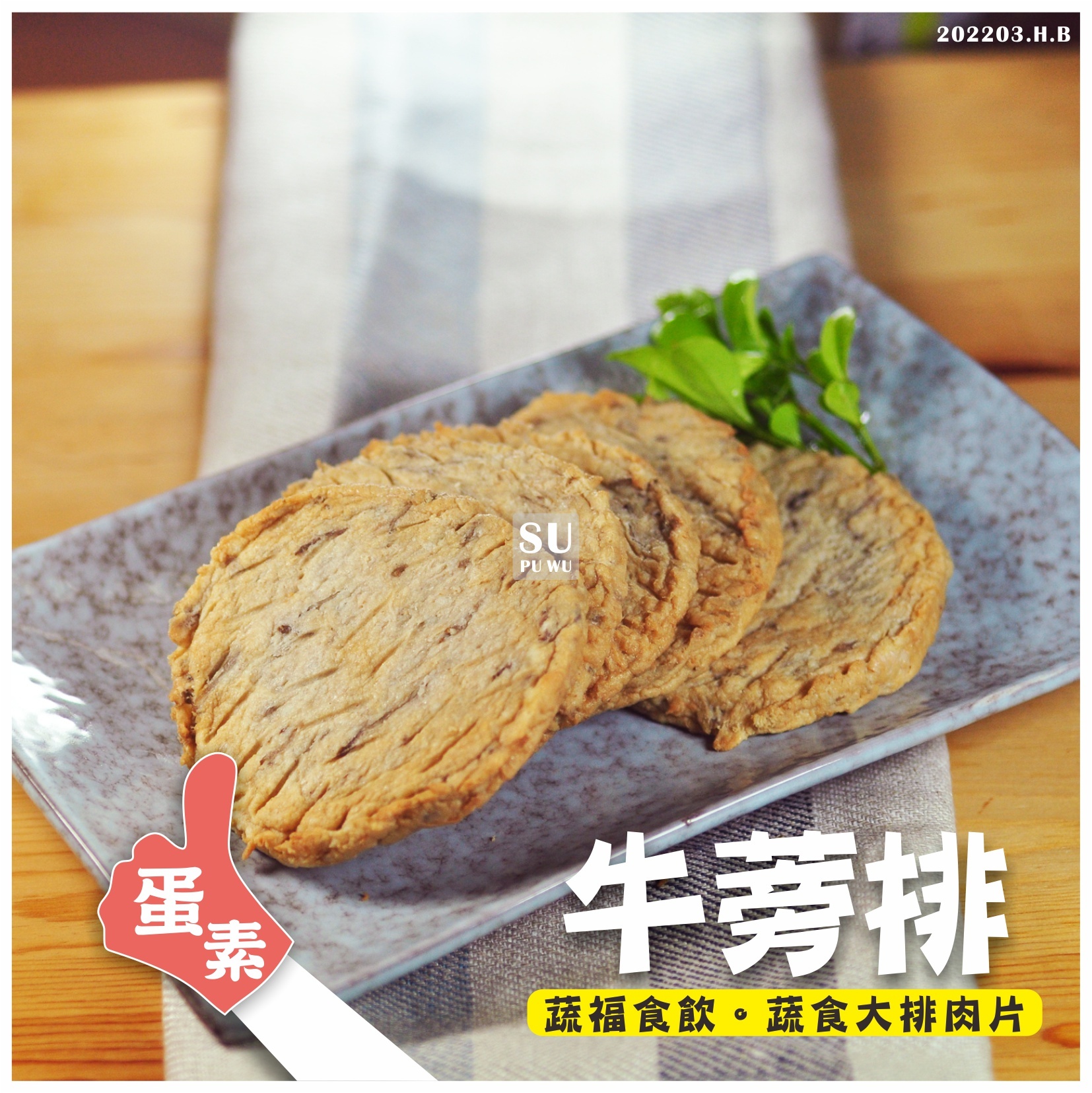 〔大政〕牛蒡排【量販包】